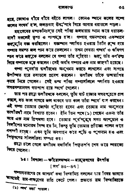 Ramayan